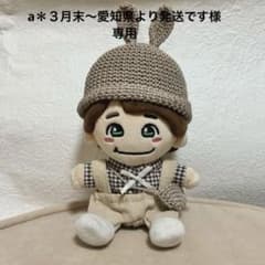 ちびぬい 服 なにわ男子 うさ耳帽子（ブラウン）コーデ - メルカリ