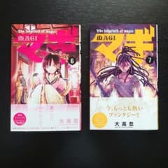 初版】 マギ 6巻 7巻 セット 特典ペーパー付き - メルカリ
