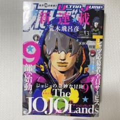 ウルトラジャンプ　3月号　ジョジョランズのサムネイル