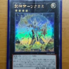 遊戯王 武神帝−ツクヨミのサムネイル
