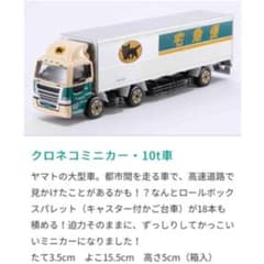 専用です！最終値下げ❤︎ヤマト便 ミニカー 非売品ですのサムネイル