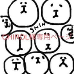 CHIROL様専用ページのサムネイル