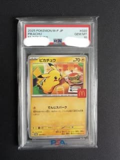 PSA10.】マックピカチュウ - メルカリ