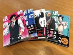 終の退魔師 1-5巻セットのサムネイル