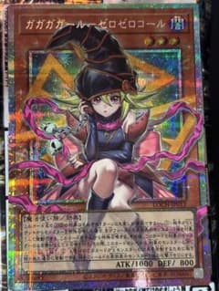 遊戯王 ガガガガール ゼロゼロコール プリシク - メルカリ