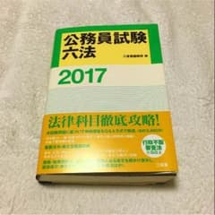 公務員 六法のサムネイル