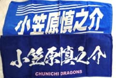 元 中日ドラゴンズ 小笠原慎之介 応援タオル フェイスタオル ネーム