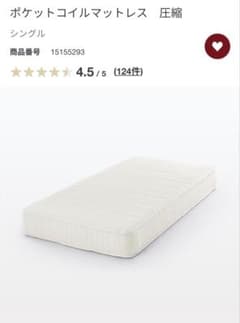 新品】無印良品 ポケットコイルマットレス シングル 圧縮 - メルカリ