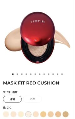 TIRTIR MASK FIT RED CUSHION 21C 通常のサムネイル