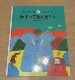 さんすうだいすき 3のサムネイル