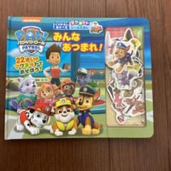 パウ・パトロール マグネットシールえほん みんなあつまれ！のサムネイル