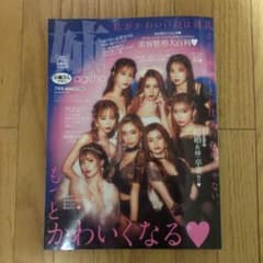 姉ageha 7月号 未読のサムネイル