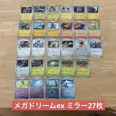 ポケモンカード メガドリームex ミラー まとめ売り ミラー 27枚