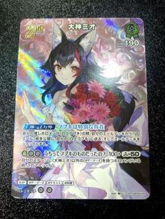 【ホロカ】大神ミオ　UR、SR、RR、スペシャルエールセット ホロカ】大神ミオ UR、SR、RR、スペシャルエールセット ホロカ