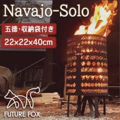 フューチャーフォックス Navajo Solo ナバホ柄 焚き火台のサムネイル