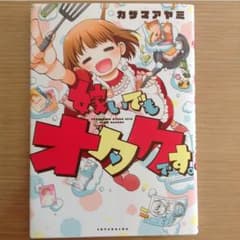 嫁いでもオタクですのサムネイル