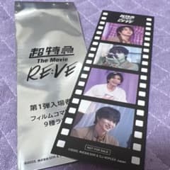 超特急 ハルのサムネイル