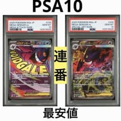 PSA10 2連番 メガゲンガー SAR & MA MEGA GENGAR ex - メルカリ