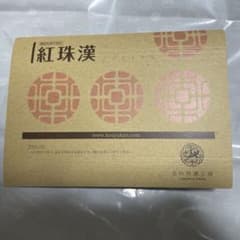 紅珠漢　⭐︎きみ様専用⭐︎のサムネイル