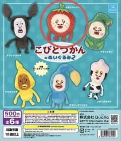こびとづかんのぬいぐるみ2 イチゴクレナイ ガチャのサムネイル