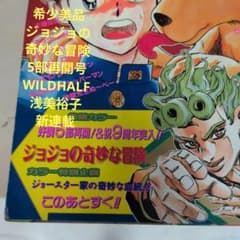 ジョジョの奇妙な冒険 6部最終回 掲載号 週間少年ジャンプ | Shop at