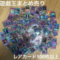 ヨ*載様 遊戯王まとめ売り　初期　2期　3期　4期　最近の物まで　バラバラ グ*♪様 遊戯王まとめ売り 初期 2期 3期 4期 バラバラ レア多数 - メルカリ