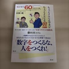 数字をつくるな、人をつくれ！のサムネイル
