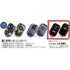 新品　スズキ純正　ジムニー　携帯リモコンカバーのサムネイル