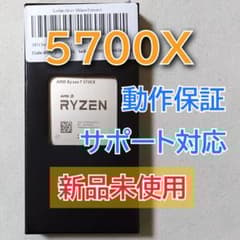 新品未開封☆AMD Ryzen 7 5700X Socket AM4 8コア - メルカリ