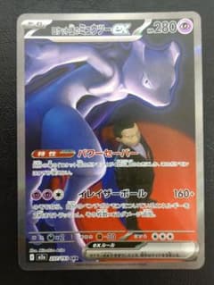 ロケット団のミュウツーex SAR M2a MEGAドリームex 237/193 - メルカリ
