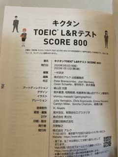 キクタン TOEIC L&Rテスト SCORE 800のサムネイル
