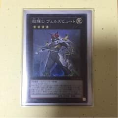 ヴェルズビュート スーパーレアのサムネイル