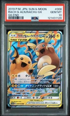 PSA10 ライチュウ&アローラライチュウGX RR SM10a ジージーエンドのサムネイル