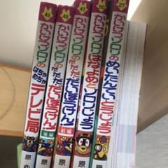 かいけつゾロリ5冊のサムネイル
