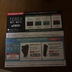 IQOSイルマ i 割引券 2,000円オフ　サンプルたばこ引換券のサムネイル