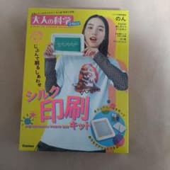大人の科学　シルク印刷のサムネイル
