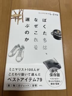 ぼくたちは、なぜこれを選ぶのかのサムネイル