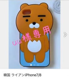 韓国 ライアンiPhone7/8のサムネイル