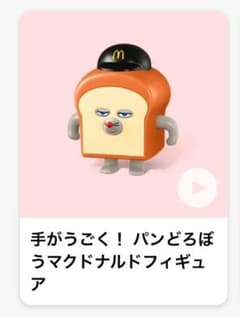 パンどろぼう ハッピーセットのサムネイル