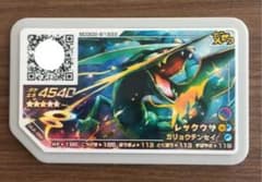 ポケモンガオーレ でんせつ レックウザ★5のサムネイル