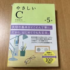 やさしいCのサムネイル