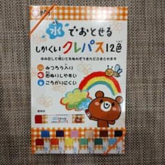 水でおとせるしかくいクレパス12色のサムネイル