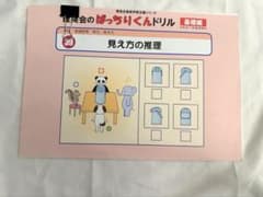 ばっちりくんドリル39 見え方の推理　基礎のサムネイル