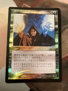 PLC 翻弄する魔導士 日本語 FOIL フォイル MTG プレイド 旧枠 初版 PLC 翻弄する魔導士 日本語 FOIL フォイル MTG プレイド 旧枠 初版