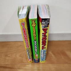 Minecraftゲームまるわかりブック3冊セットのサムネイル