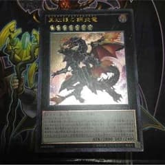 真紅眼の鋼炎竜 レリーフレアのサムネイル
