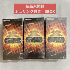 新品未開封 遊戯王OCG UTILITY SELECTION 3 BOX - メルカリ
