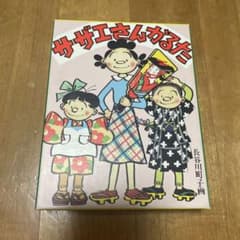 サザエさんかるたのサムネイル