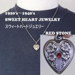 40s スウィートハートジュエリー 赤 古着 シルバー 石 ギフトに 勿忘草