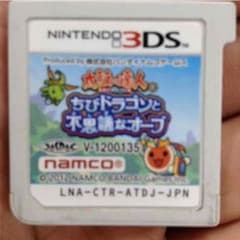 ちびドラゴンと不思議なオーブのサムネイル
